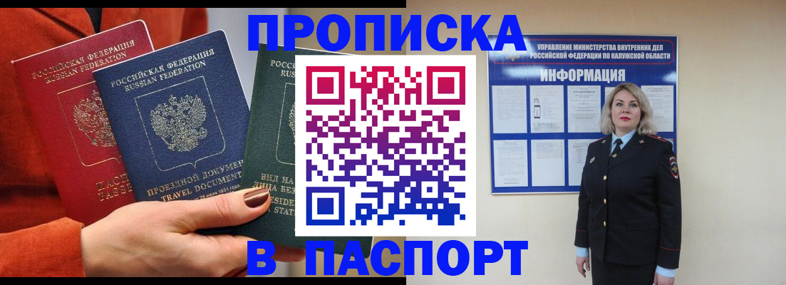 прописка для военкомата в Биробиджане