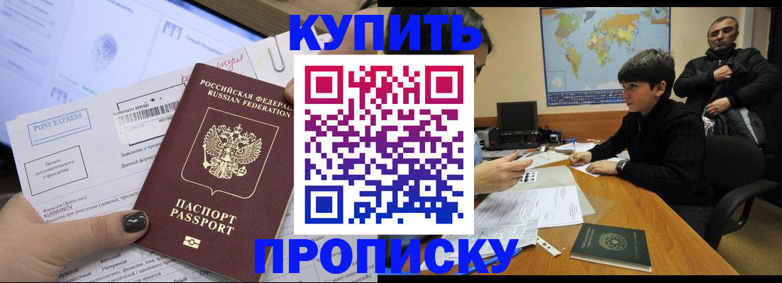 прописка регистрация в Биробиджане