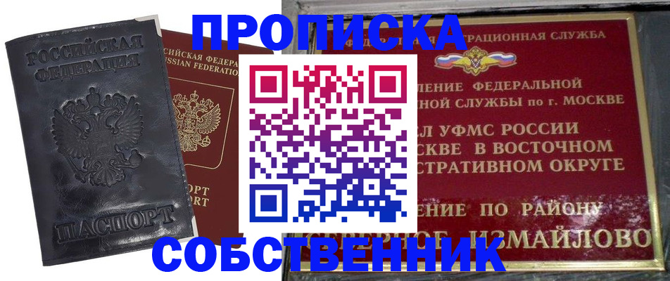 прописка для работы в Биробиджане