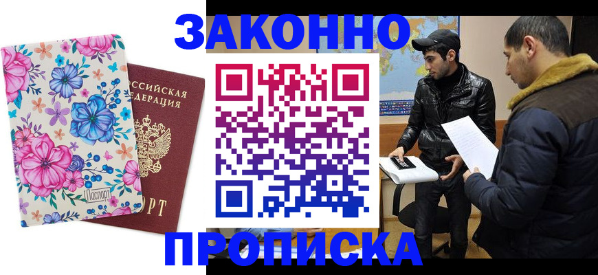 где прописаться в Биробиджане