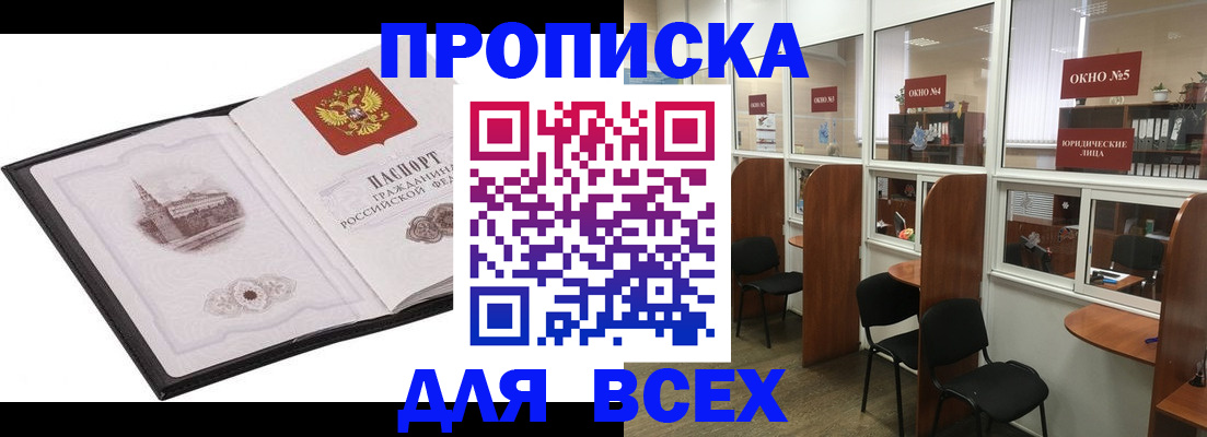 временная регистрация в квартире в Биробиджане
