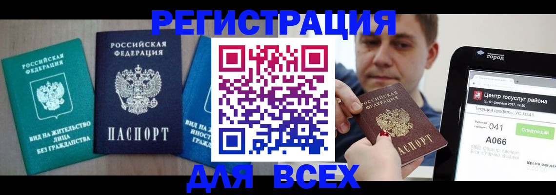 временная регистрация законно в Биробиджане