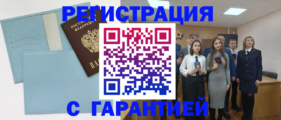 прописка законно в Биробиджане