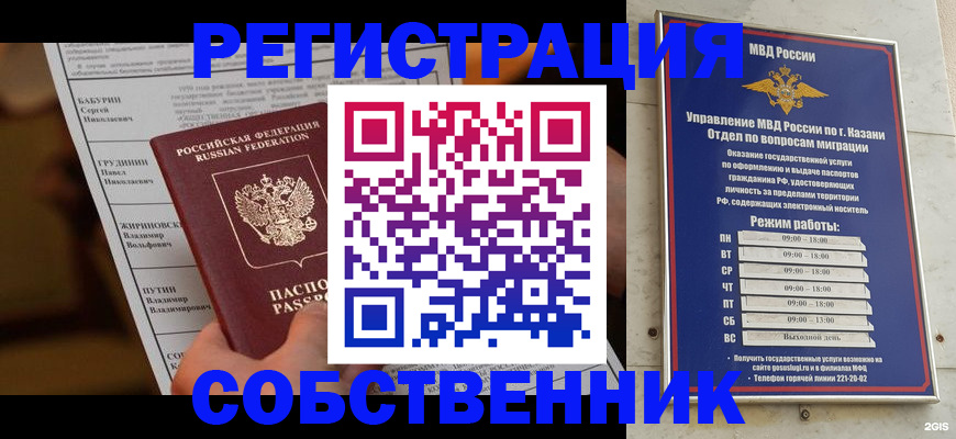 купить прописку в Биробиджане