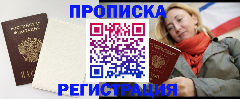 временная регистрация в Биробиджане