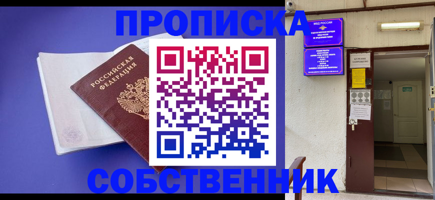 временная регистрация 2025 в Биробиджане