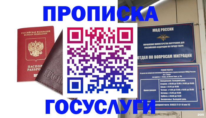 временная регистрация госуслуги в Биробиджане