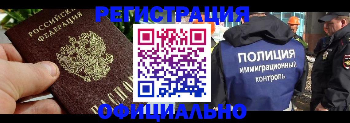 прописка ребенка в Биробиджане