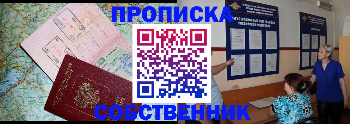 где прописаться в Биробиджане