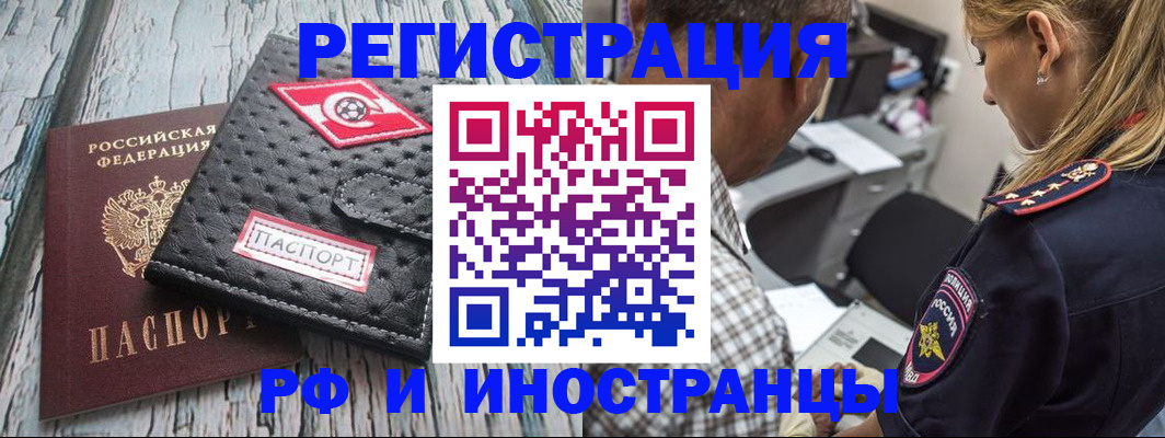 прописка паспорт в Биробиджане