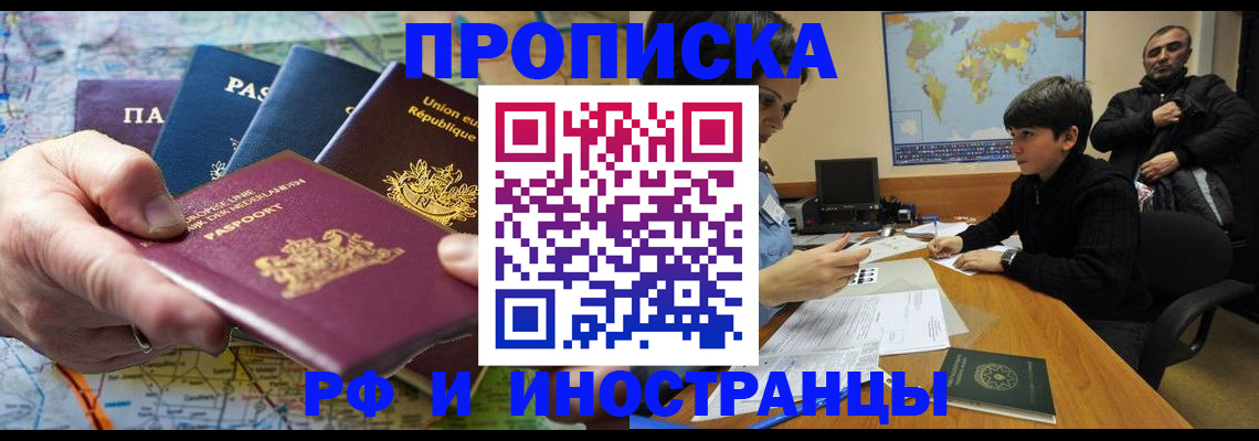 прописка в Биробиджане