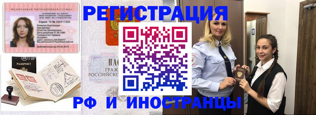 временная регистрация надежно в Биробиджане