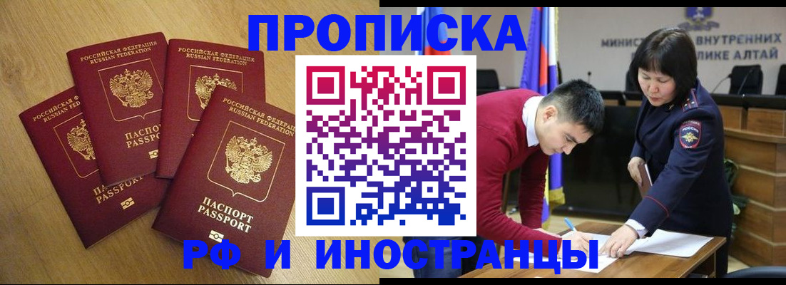 где прописаться в Биробиджане